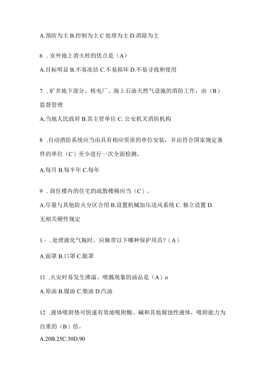 黑龙江省伊春市公开招聘消防员自考预测笔试题含答案.docx_第2页