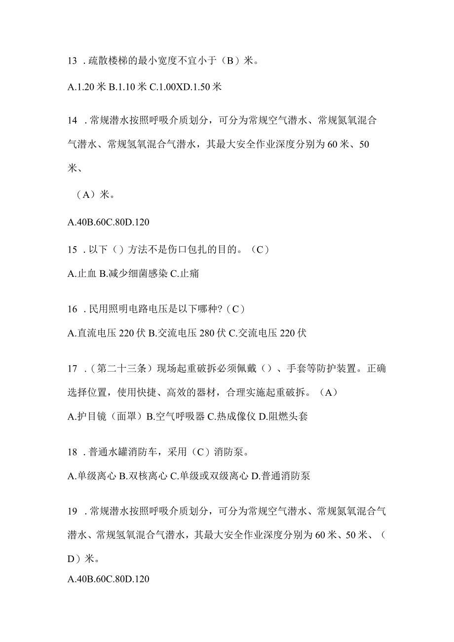 黑龙江省伊春市公开招聘消防员自考预测笔试题含答案.docx_第3页