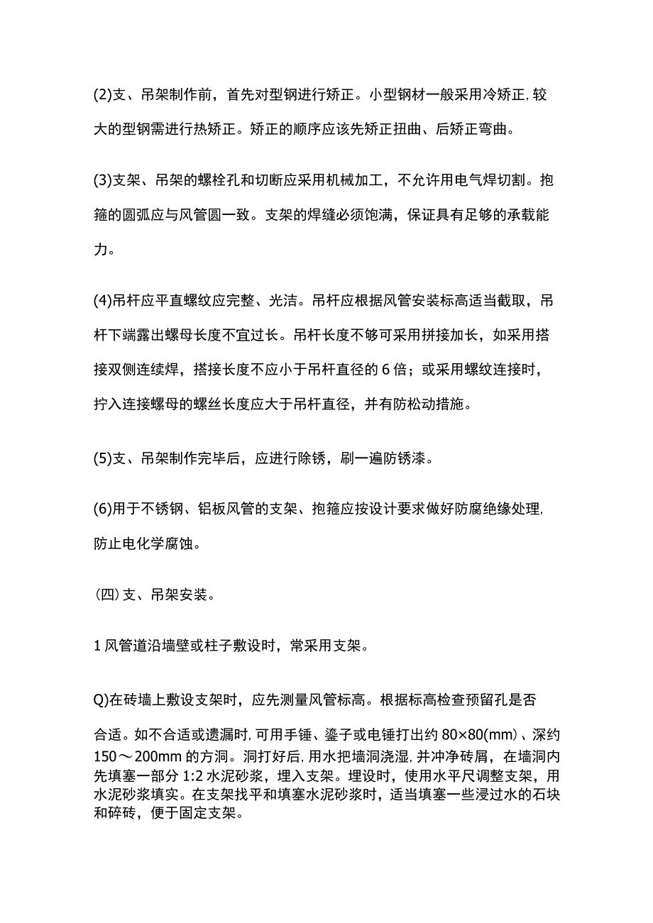 风管系统安装技术交底全套.docx_第3页