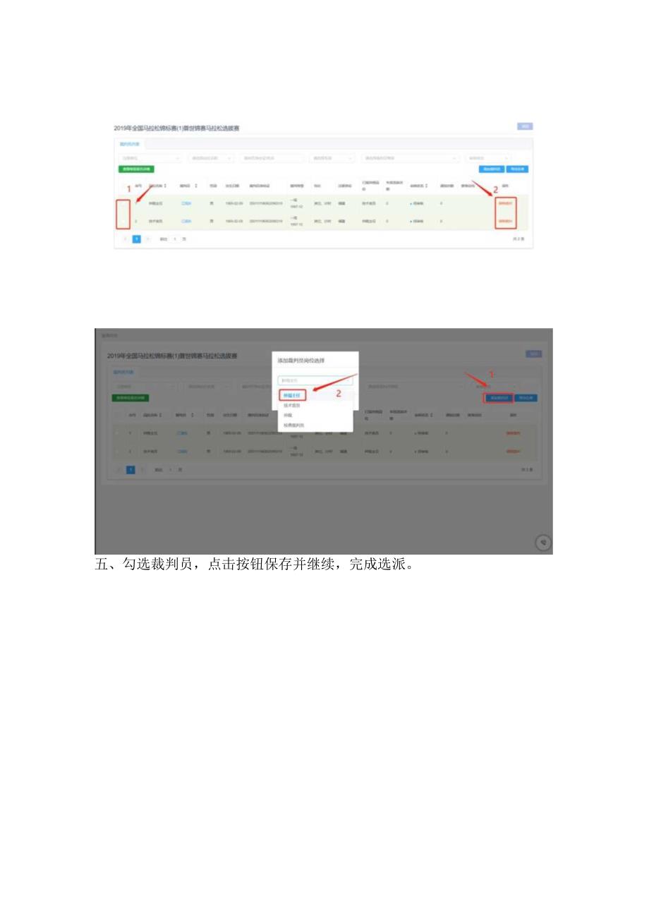 裁判员推荐系统操作指南.docx_第3页