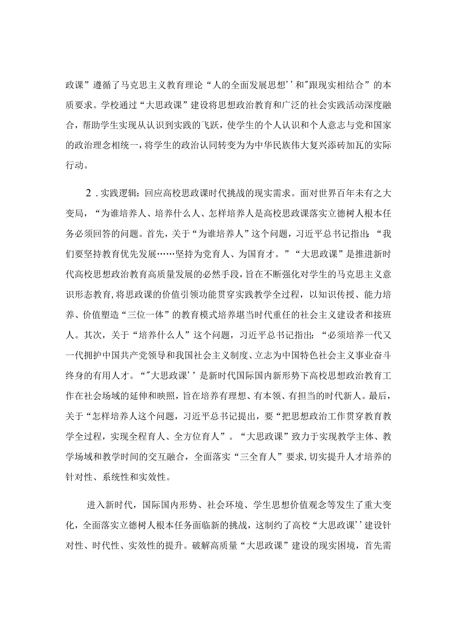 高校思政教师“大思政课”培训材料.docx_第2页