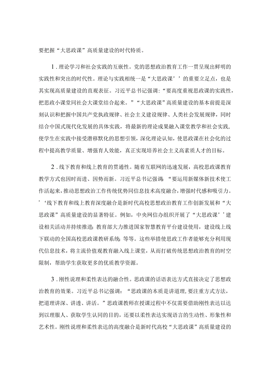 高校思政教师“大思政课”培训材料.docx_第3页