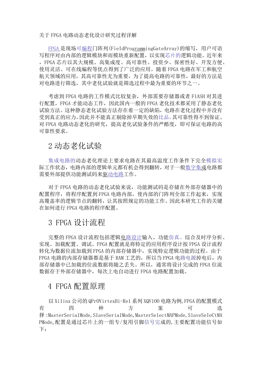 关于FPGA电路动态老化设计研究过程详解.docx_第1页