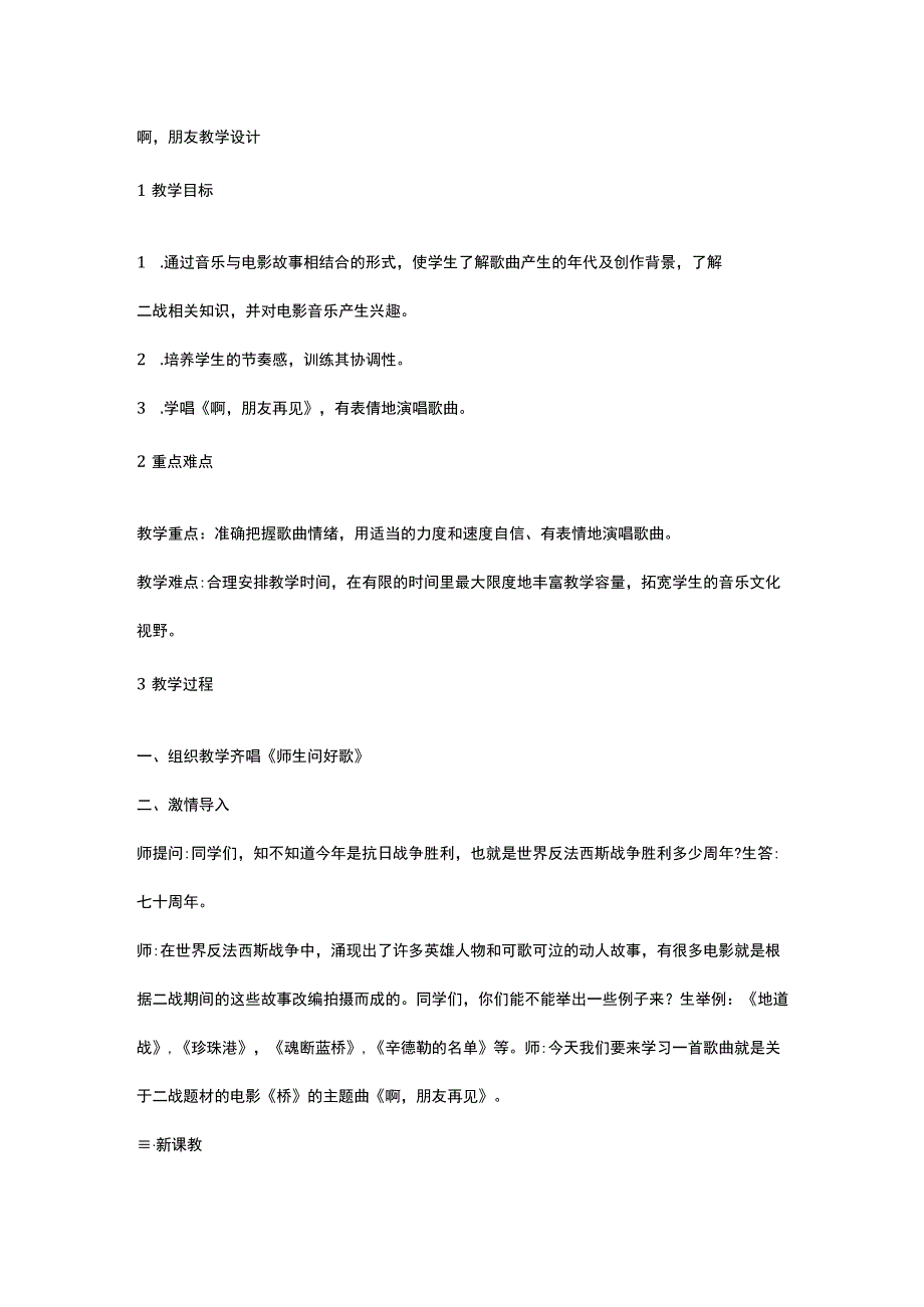 啊朋友 教学设计.docx_第1页