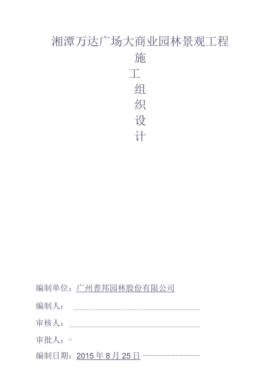 大商业施工组织设计（天选打工人）.docx_第1页