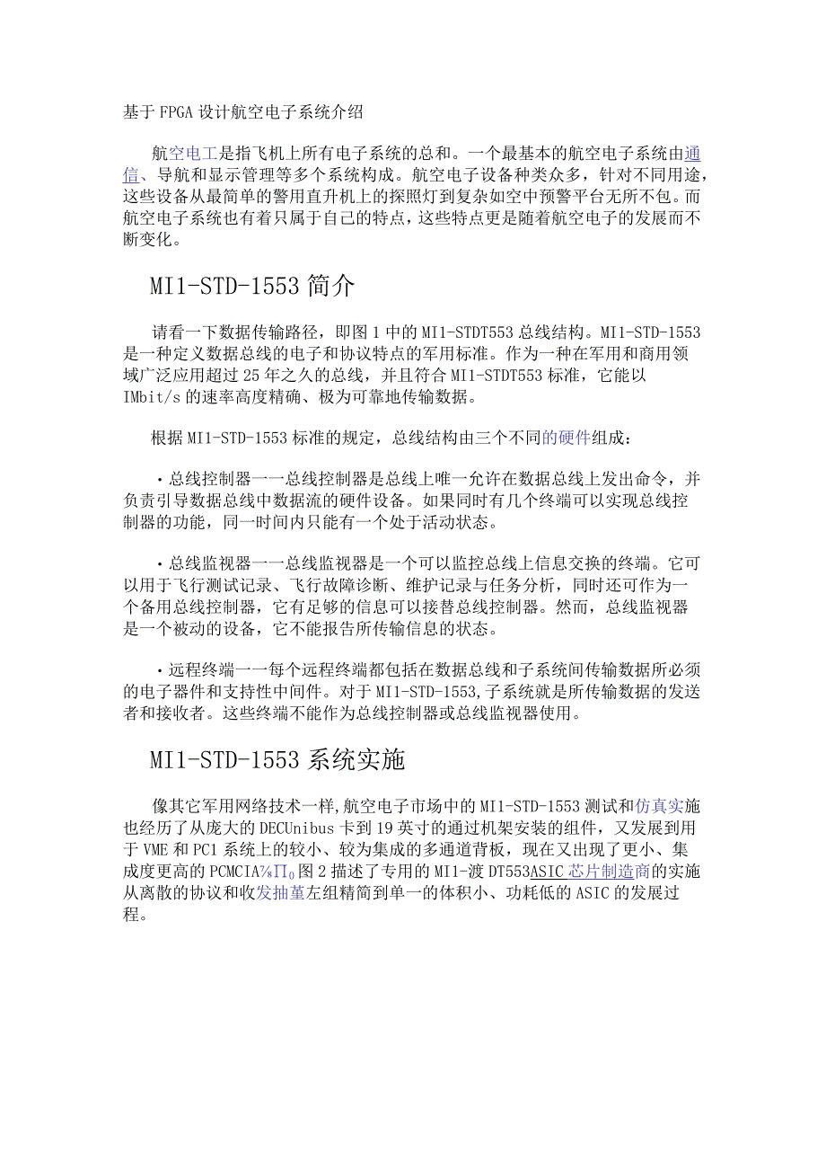 基于FPGA设计航空电子系统介绍.docx_第1页