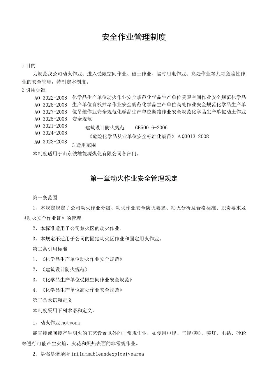 安全作业管理制度.docx_第2页