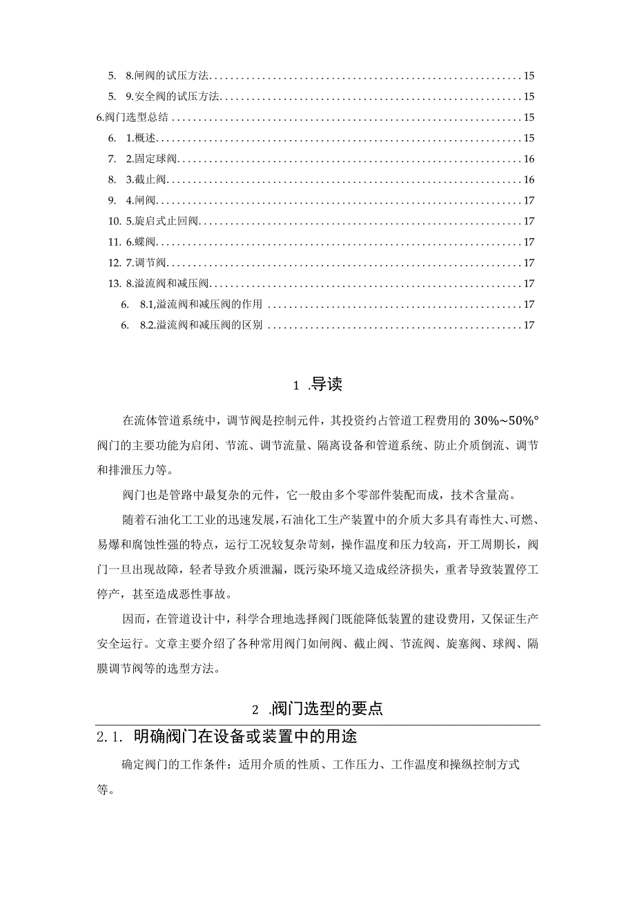 阀门选型技巧和试压方法汇总.docx_第2页