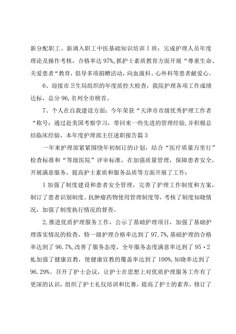 护理部主任工作述职报告（3篇）.docx_第2页