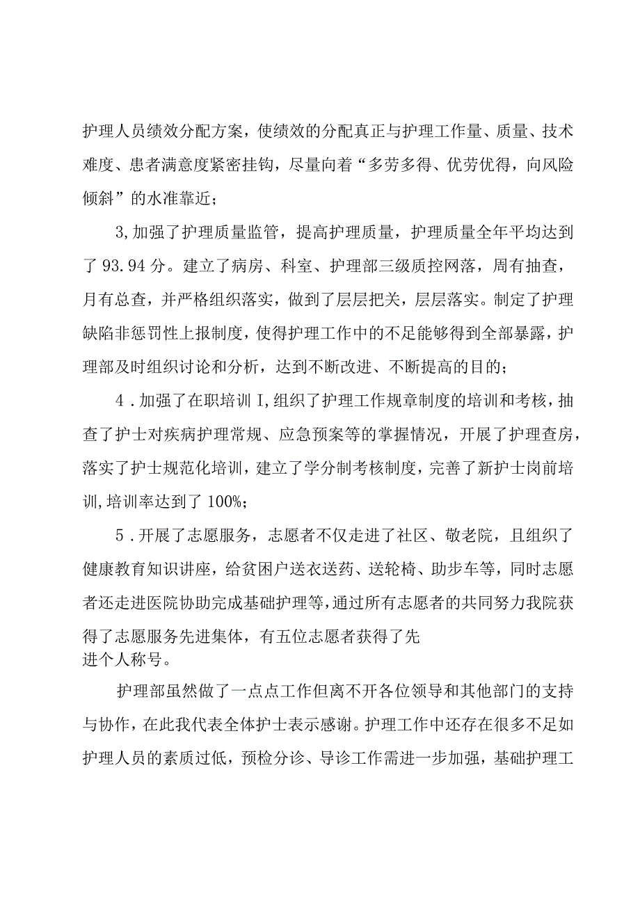 护理部主任工作述职报告（3篇）.docx_第3页