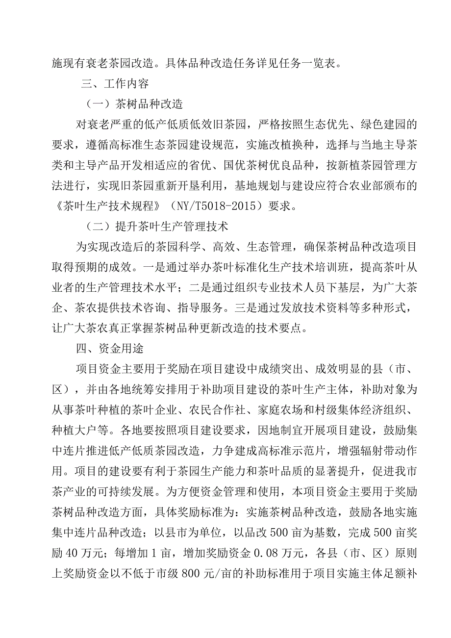 茶树品种改造项目实施方案.docx_第2页