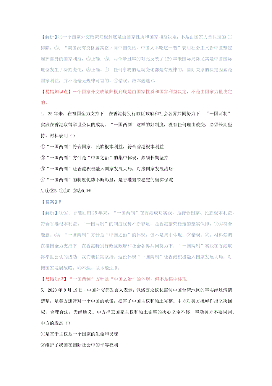 第九课 走近国际社会（解析版）.docx_第3页