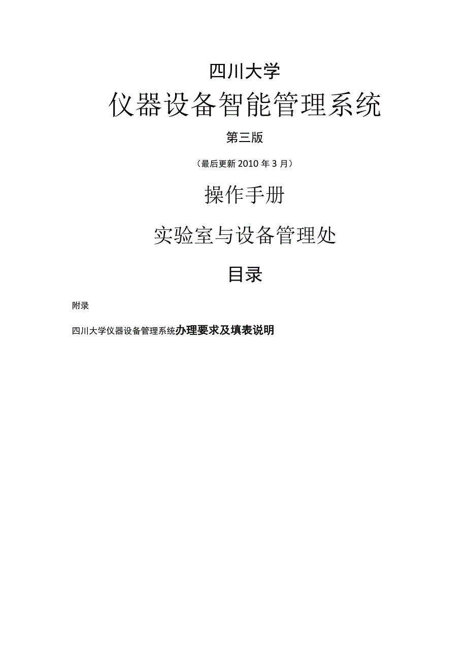 川大设备管理系统手册.docx_第1页