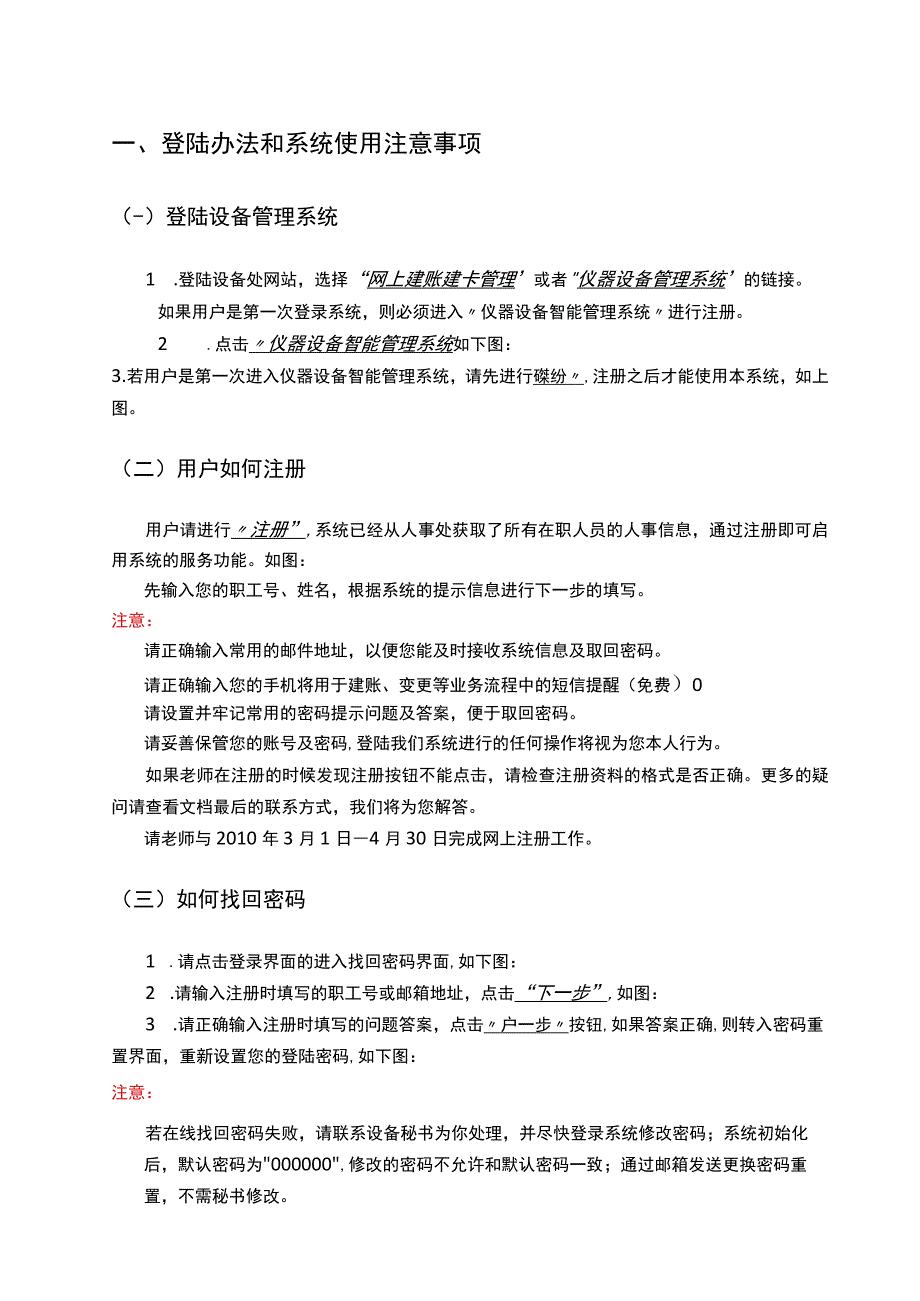 川大设备管理系统手册.docx_第2页