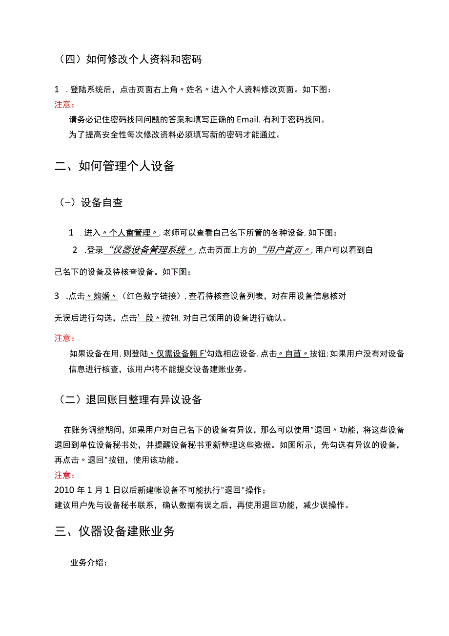 川大设备管理系统手册.docx_第3页