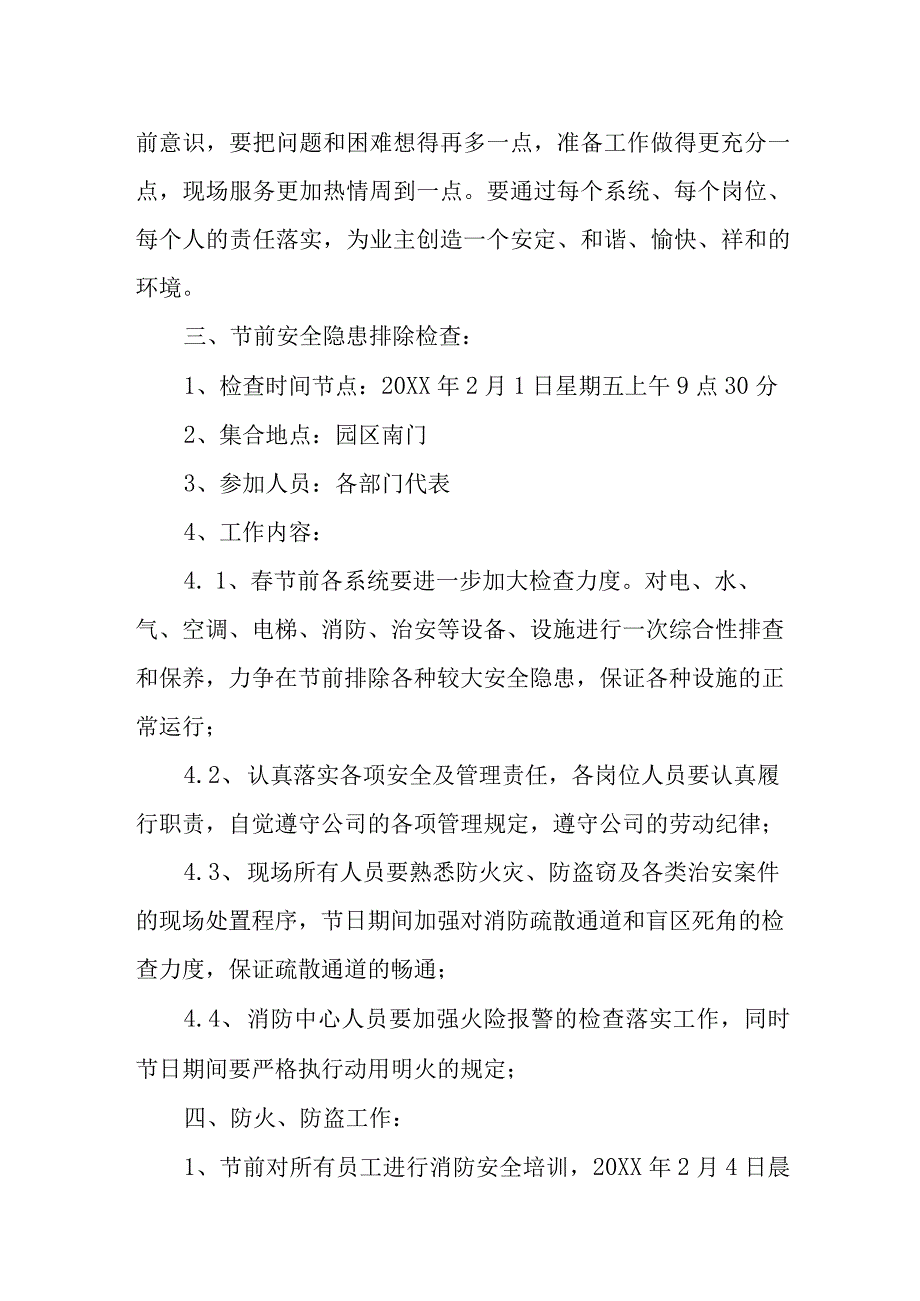 春节期间社区的安全应急预案4.docx_第2页