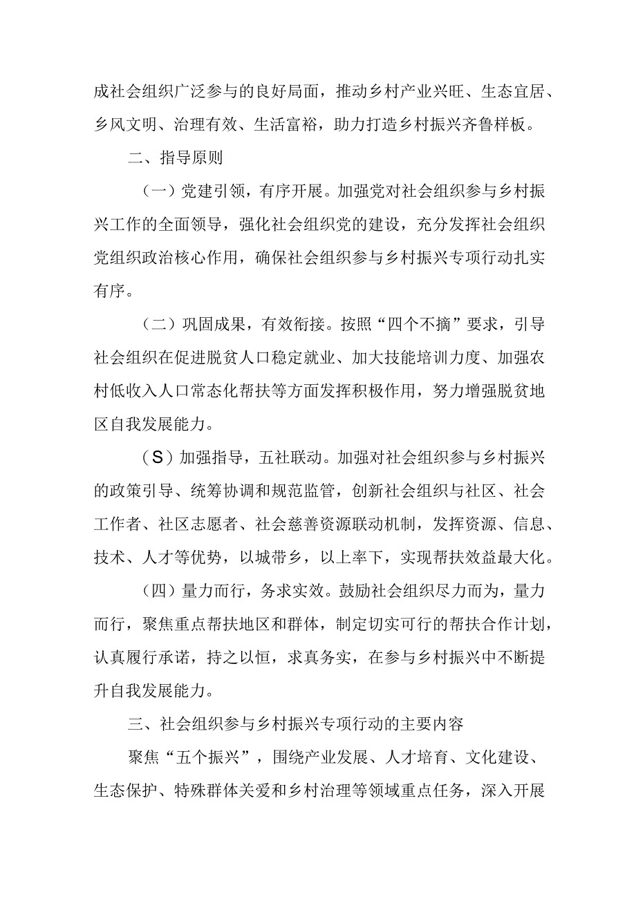 关于动员引导社会组织参与乡村振兴的实施方案.docx_第2页