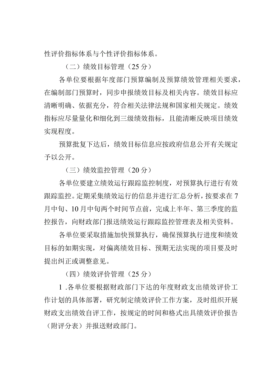 衡阳县部门预算绩效管理工作考核办法.docx_第2页