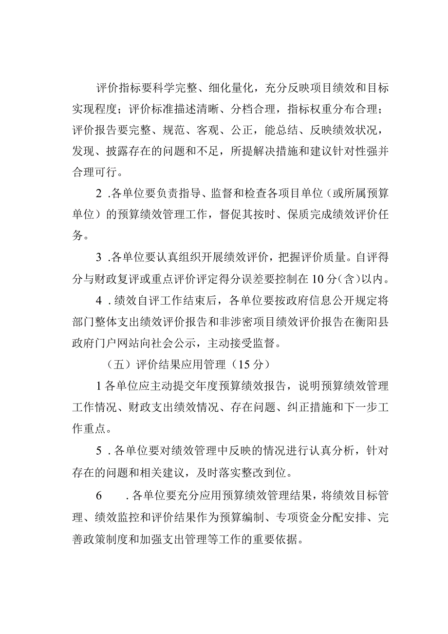 衡阳县部门预算绩效管理工作考核办法.docx_第3页