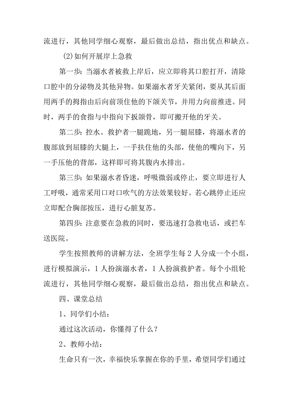 防溺水安全教学设计.docx_第3页