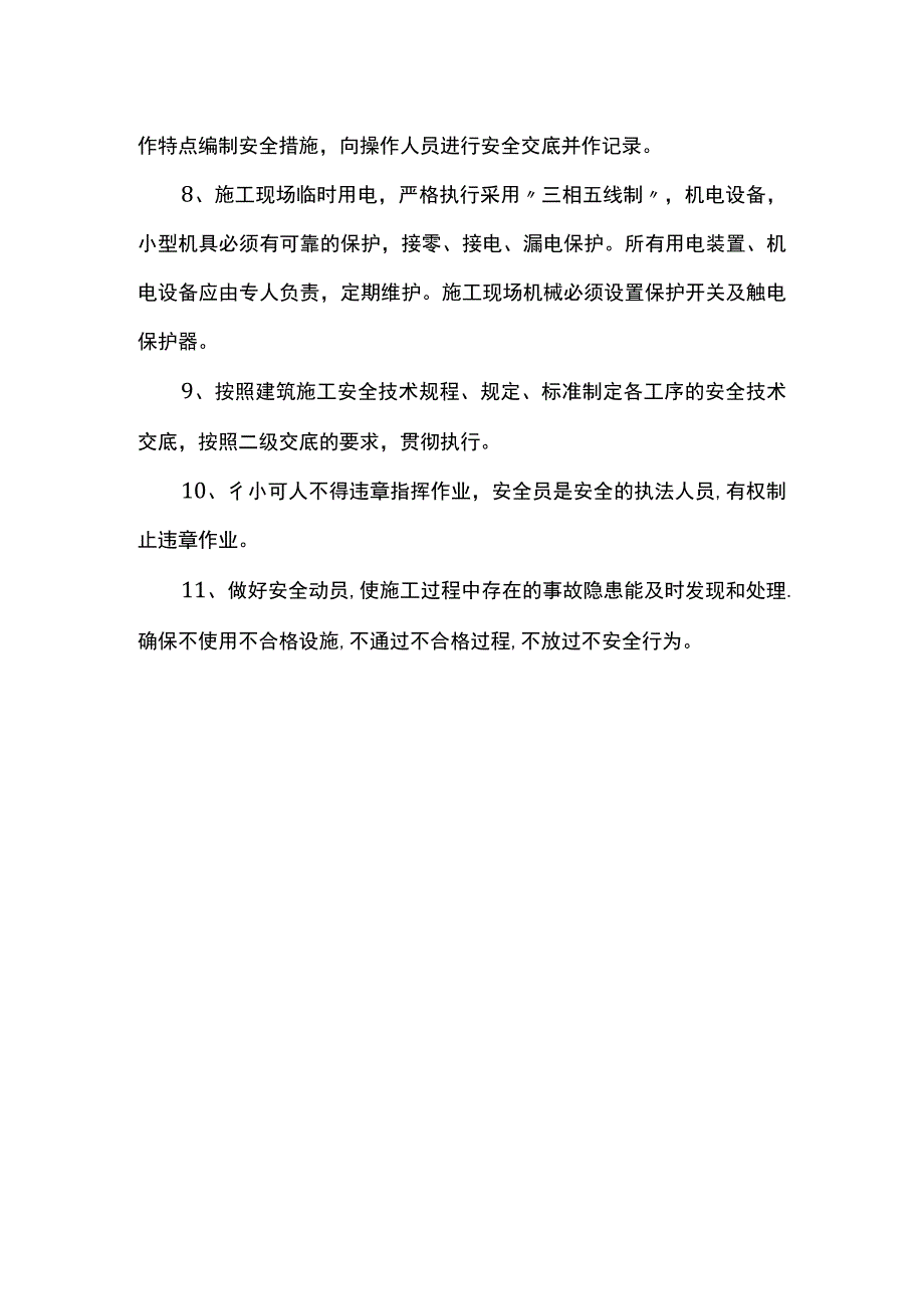 安全施工措施.docx_第2页