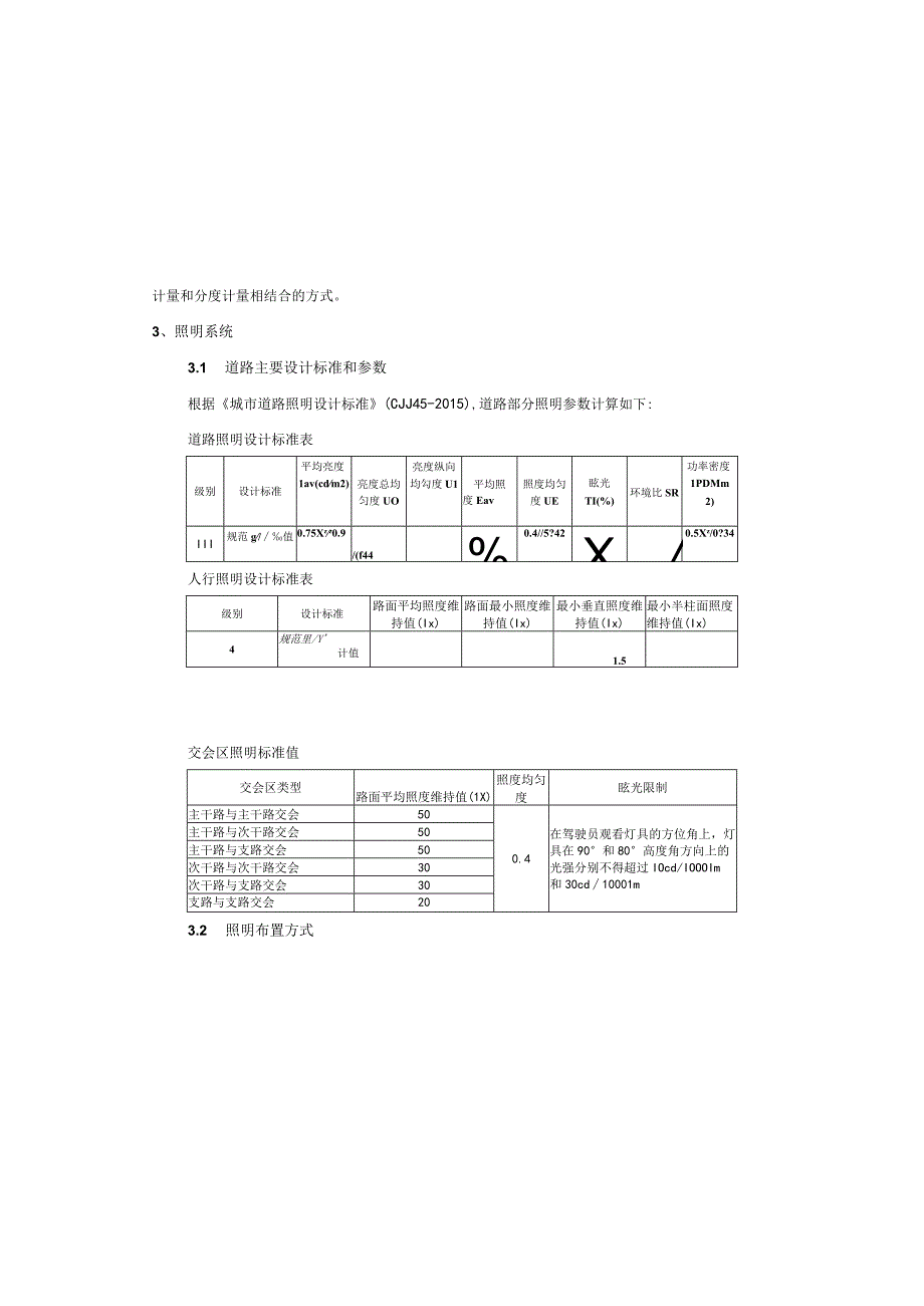 创业支路电气施工图设计说明.docx_第3页