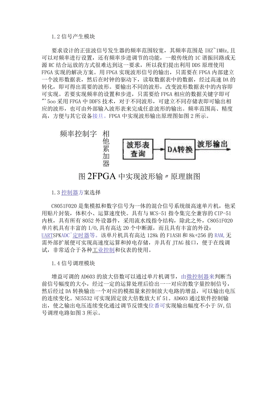 基于FPGA和MCU的测量系统可自动测量RLC的多项基本参数.docx_第2页