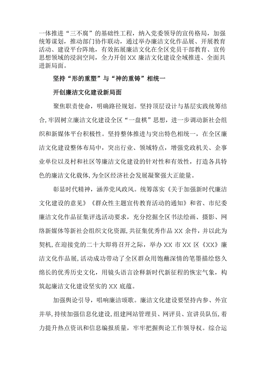 纪委监委系统打造廉洁文化高地工作纪实材料范文汇编（四篇）.docx_第2页