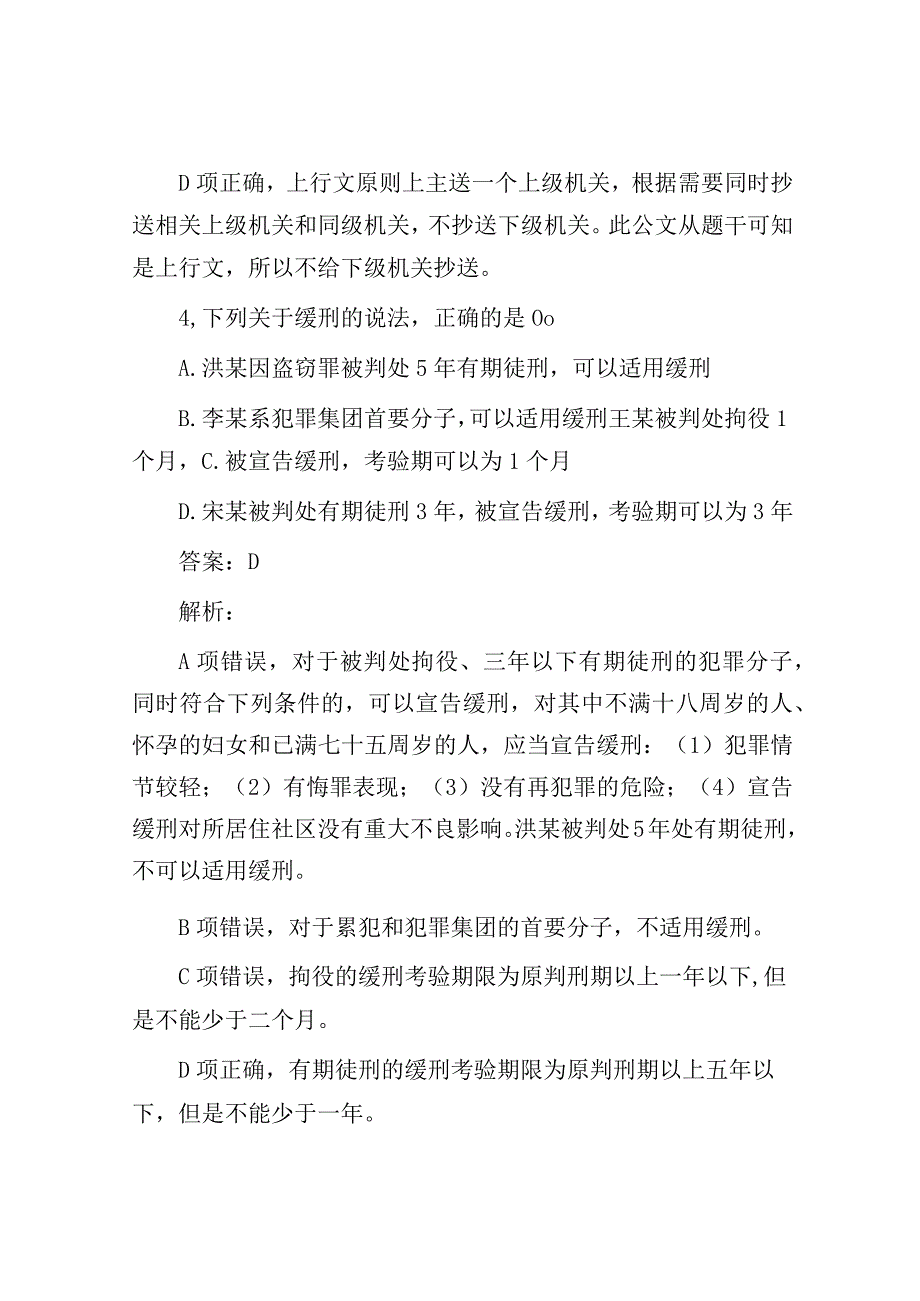 公考遴选：每日考题10道（2023年9月13日）.docx_第3页