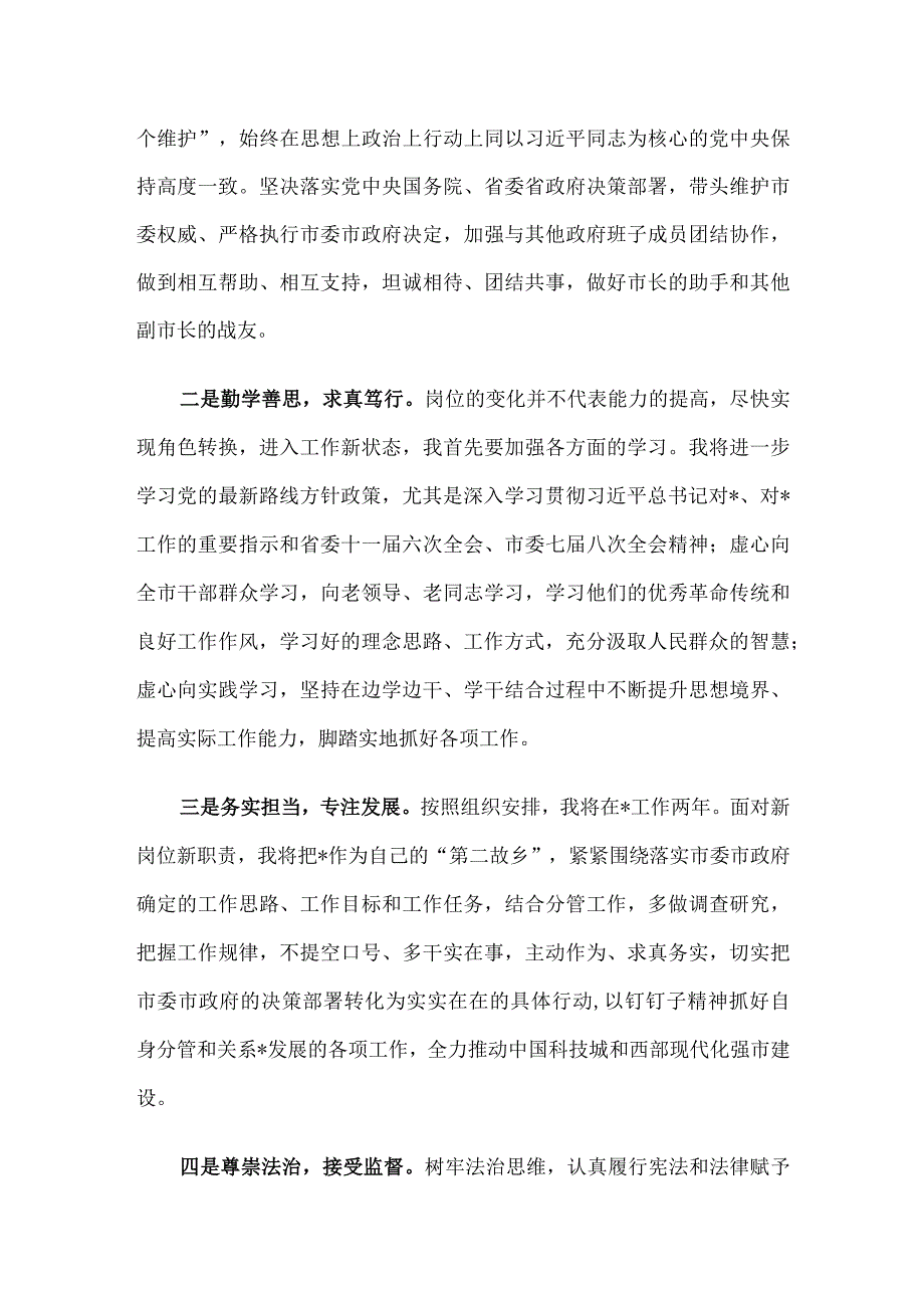 副市长供职表态发言.docx_第2页