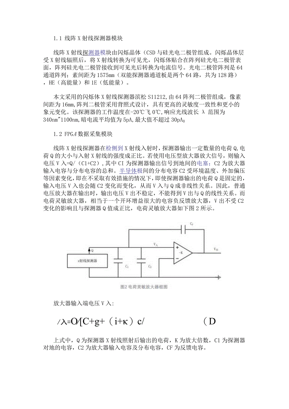 基于Cyclone IV系列FPGA实现X射线采集传输系统的设计.docx_第2页