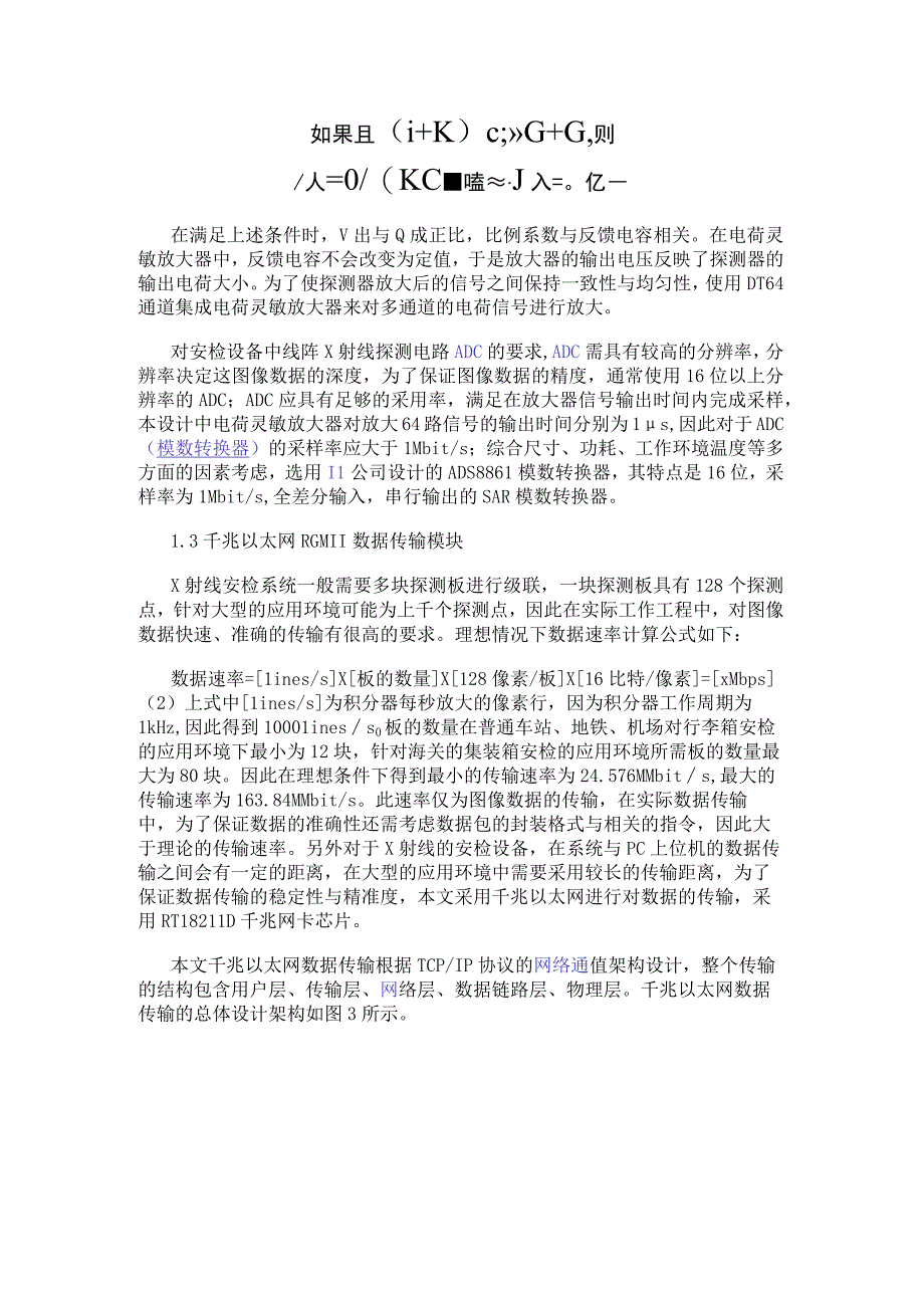 基于Cyclone IV系列FPGA实现X射线采集传输系统的设计.docx_第3页