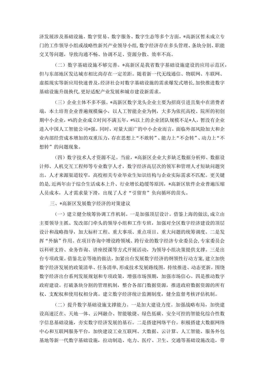 关于高新区数字经济发展情况的调研报告.docx_第2页