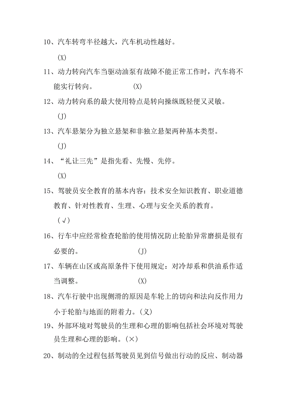 环卫行业职业技能比赛理论知识复习题库判断题.docx_第3页