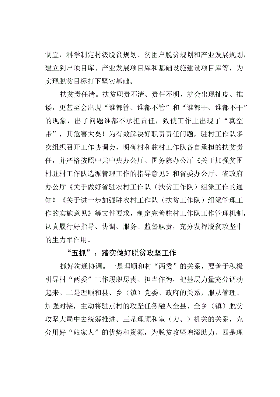 积极探索驻村帮扶工作机制.docx_第2页