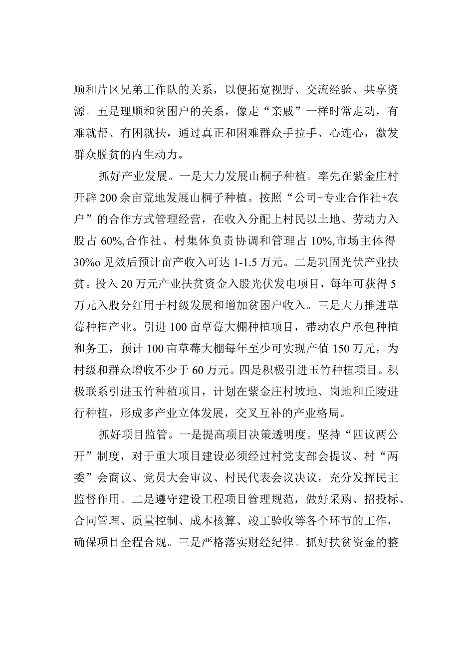 积极探索驻村帮扶工作机制.docx_第3页