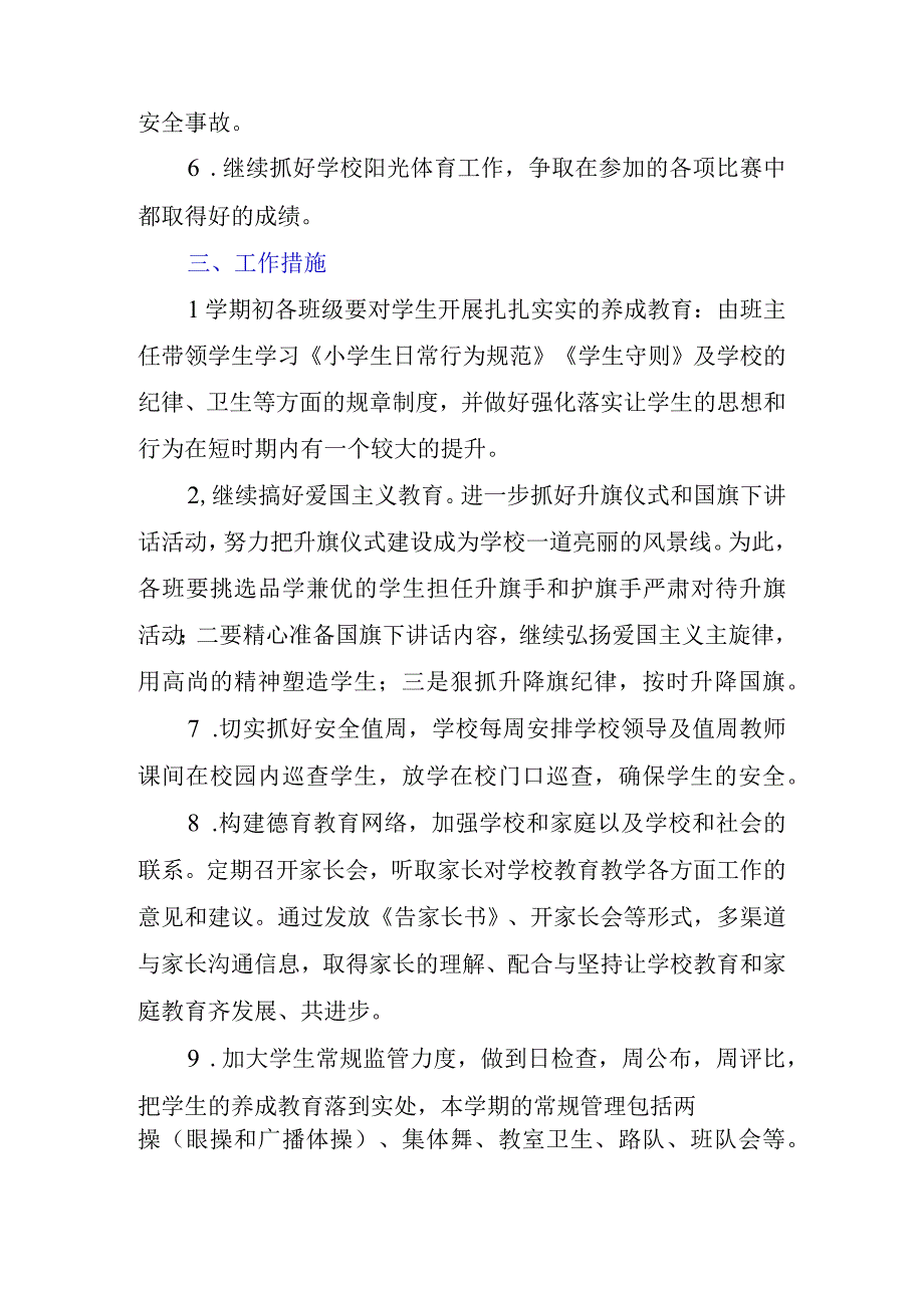 第一学期学校政务处工作计划【详细】.docx_第2页