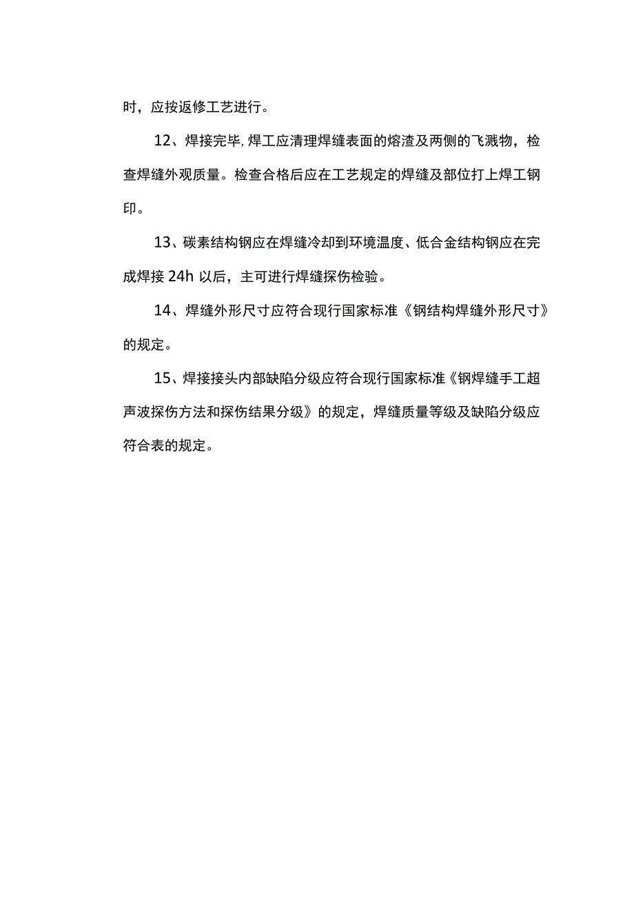 钢筋焊接和验收标准.docx_第2页