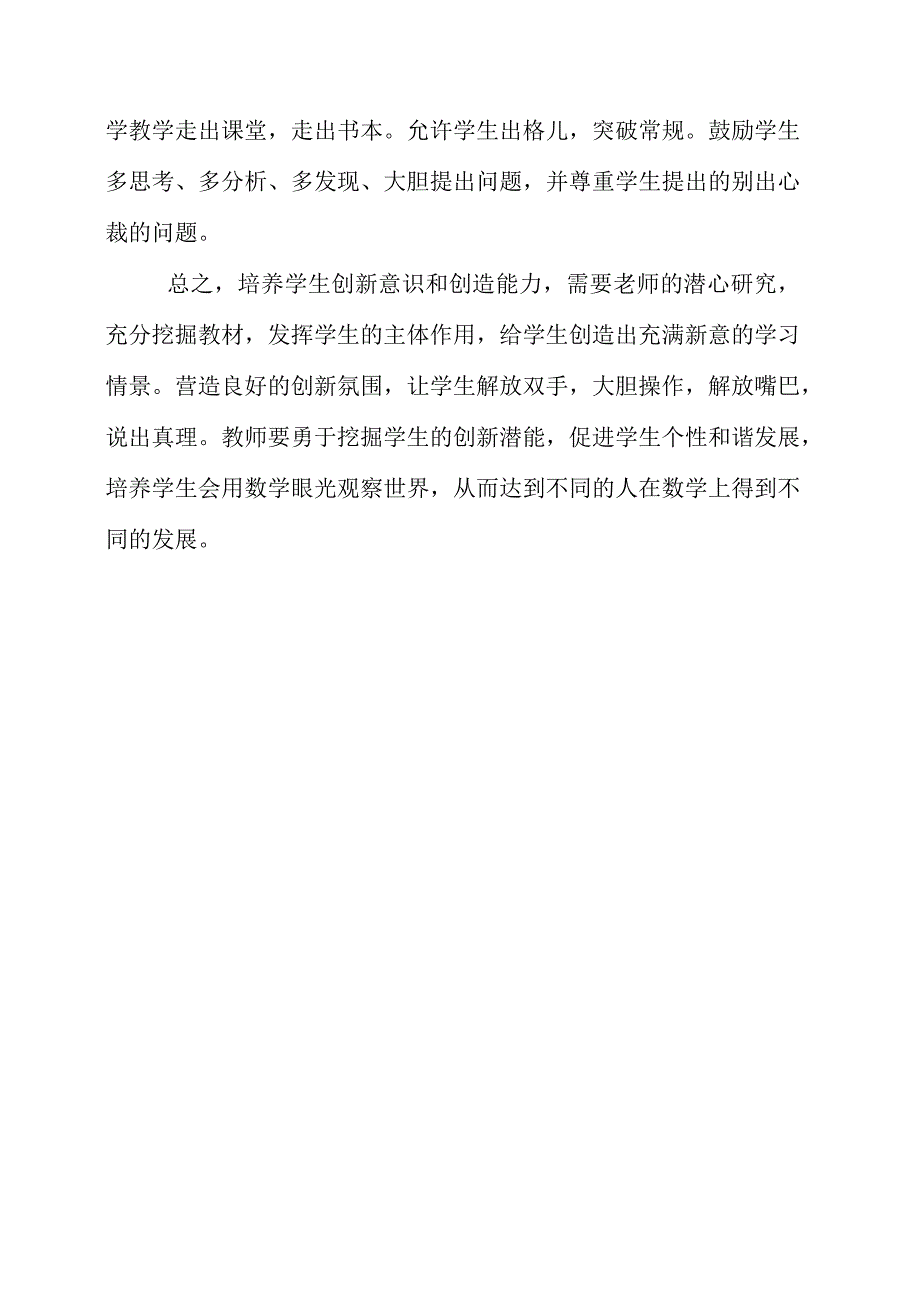 读《新课程标准解析与教学指导》心得体会.docx_第3页