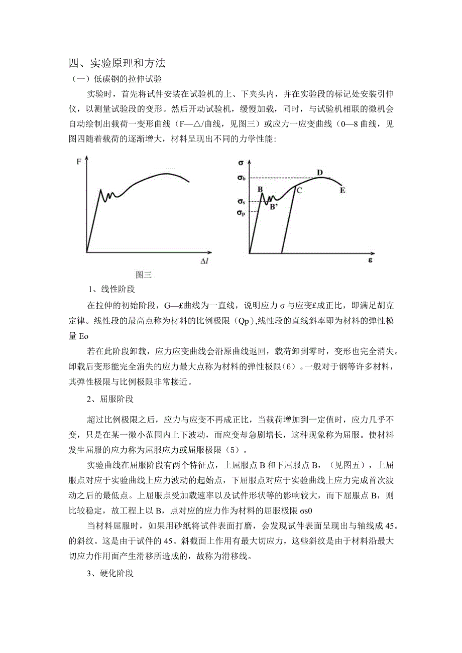 金属轴向拉压扭转实验报告-工程力学.docx_第3页