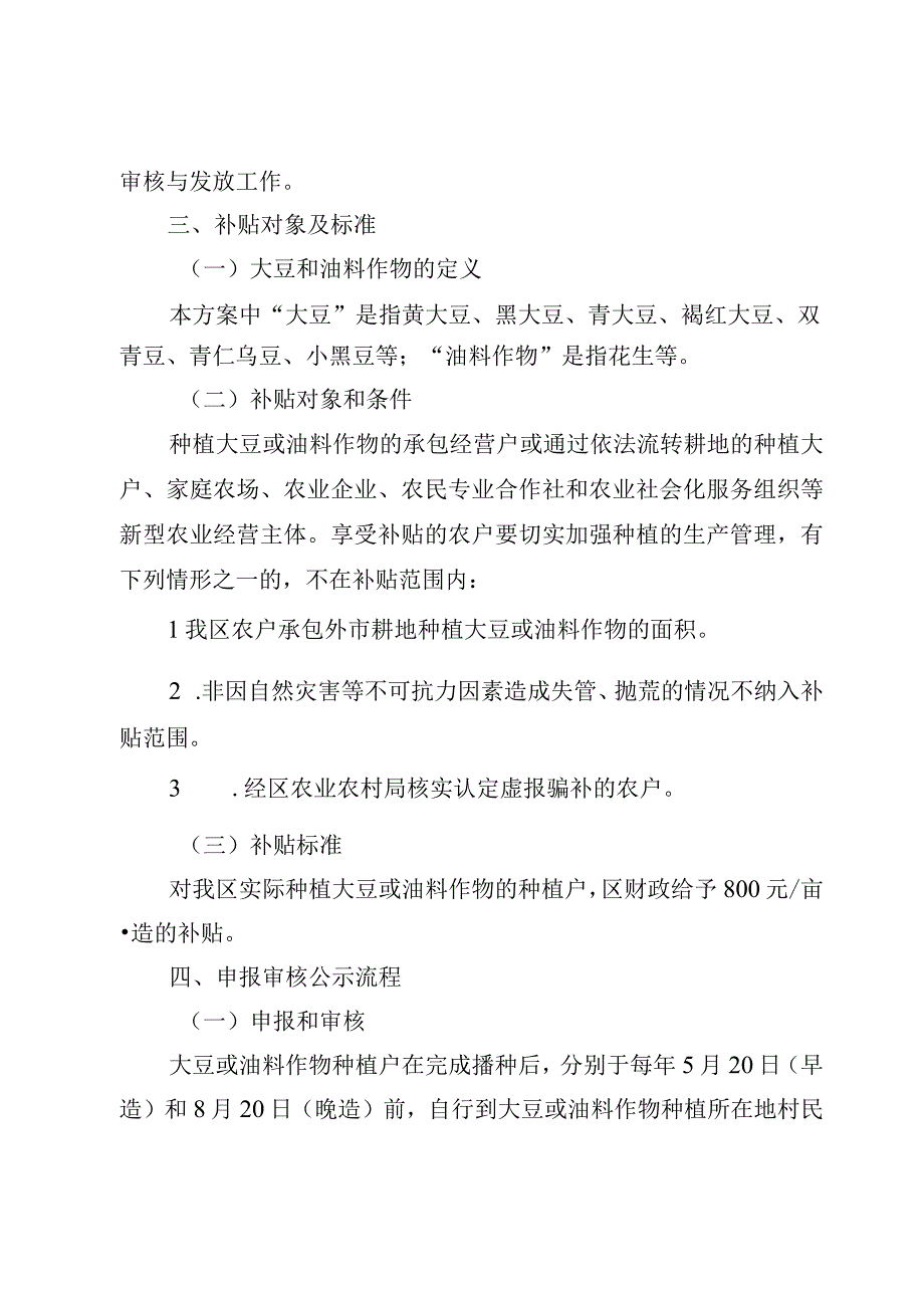 黄埔区大豆和油料作物种植补贴实施方案.docx_第2页