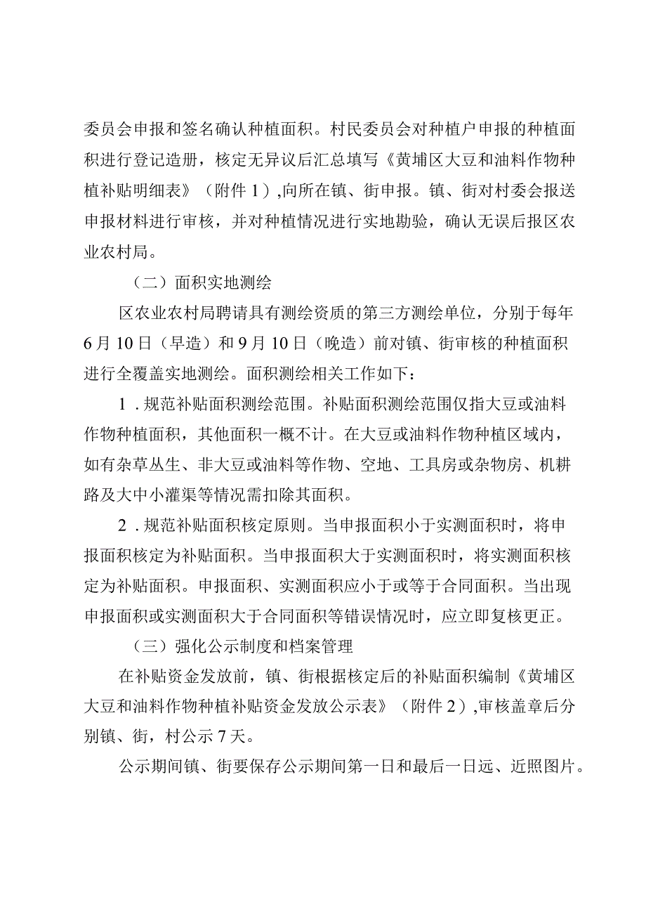 黄埔区大豆和油料作物种植补贴实施方案.docx_第3页