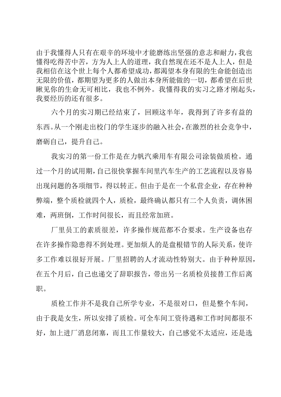 车间操作工实习工作总结（3篇）.docx_第2页