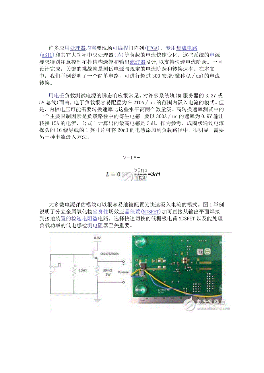 基于MOSFET来实现高转换速率测试负载瞬变.docx_第1页