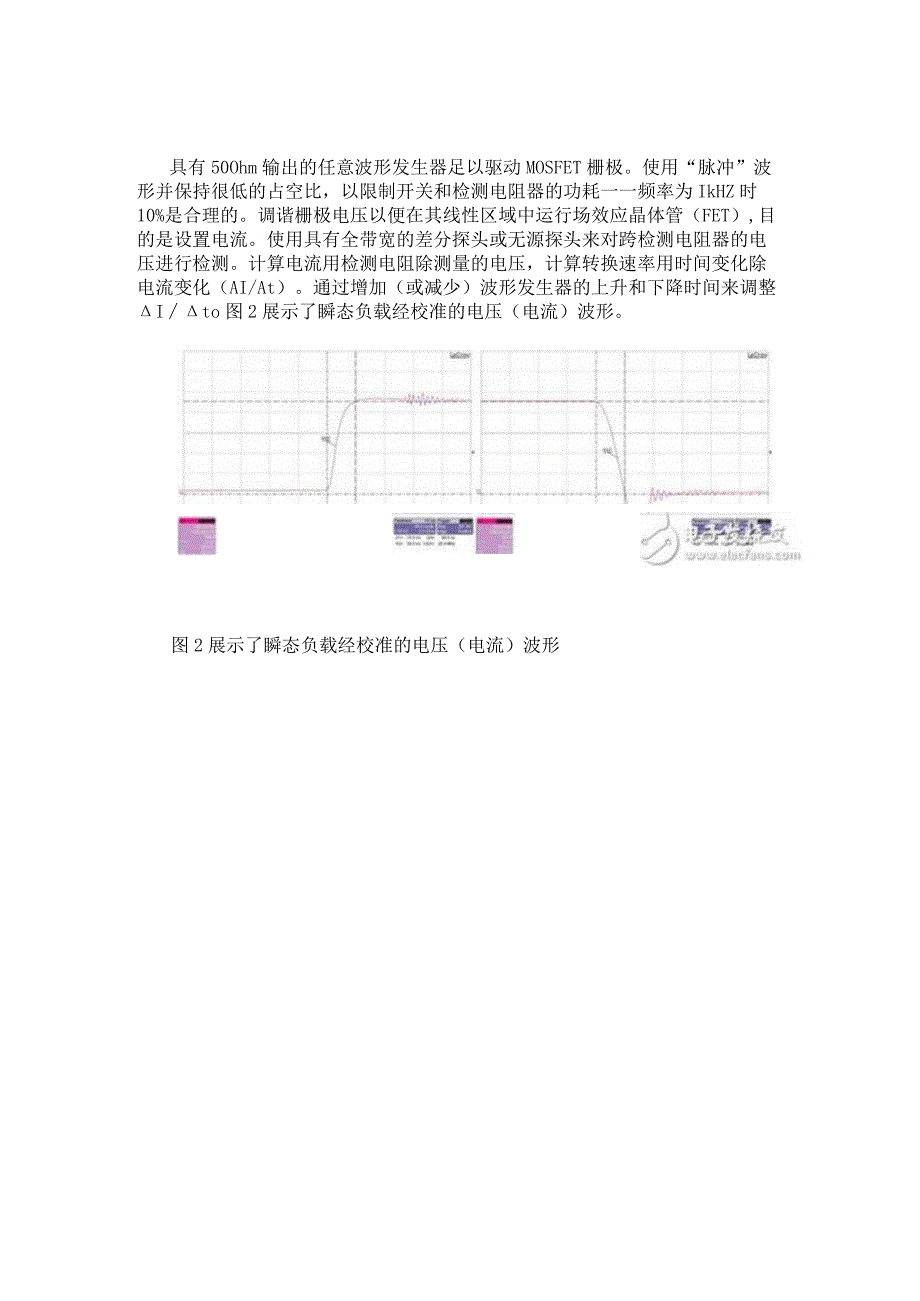 基于MOSFET来实现高转换速率测试负载瞬变.docx_第2页