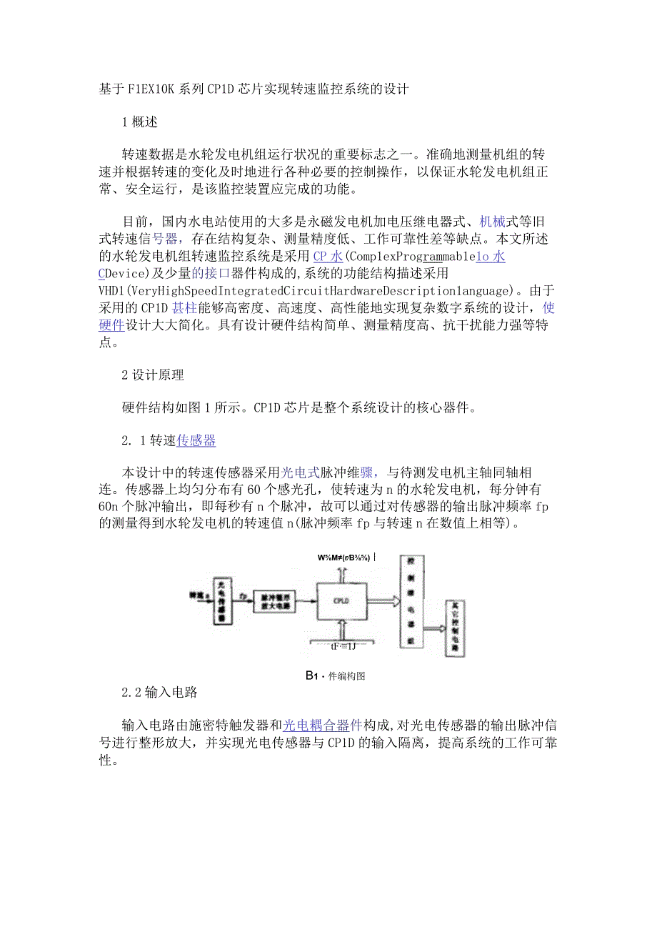 基于FLEX10K系列CPLD芯片实现转速监控系统的设计.docx_第1页