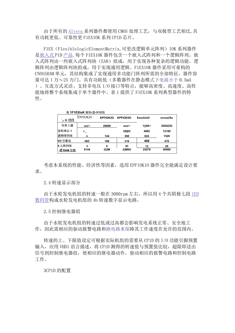 基于FLEX10K系列CPLD芯片实现转速监控系统的设计.docx_第2页