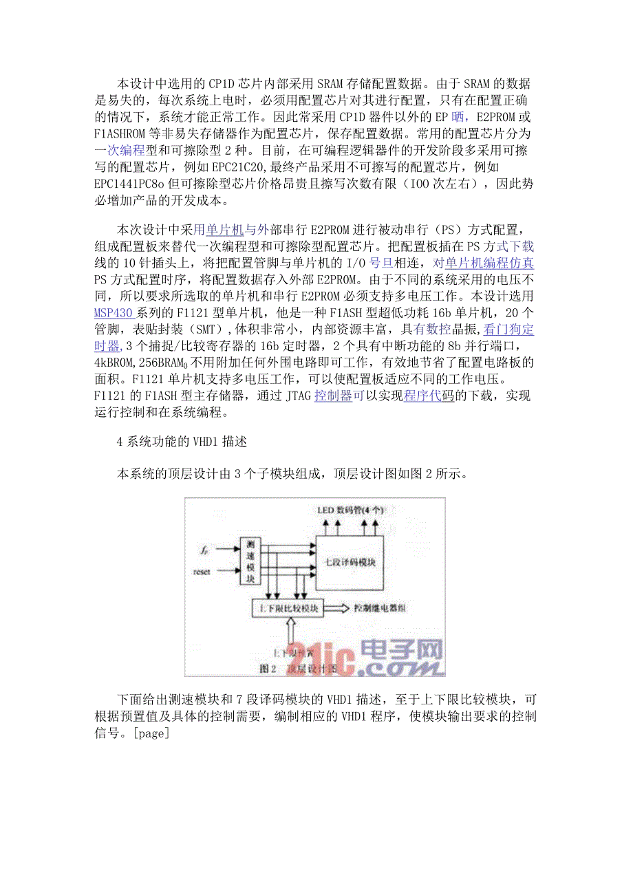 基于FLEX10K系列CPLD芯片实现转速监控系统的设计.docx_第3页