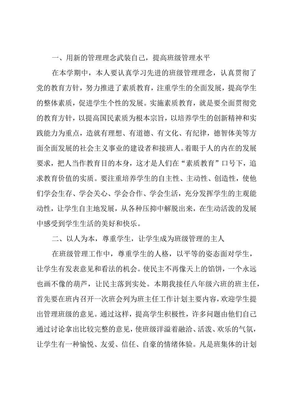 关于班主班个人工作计划（17篇）.docx_第3页