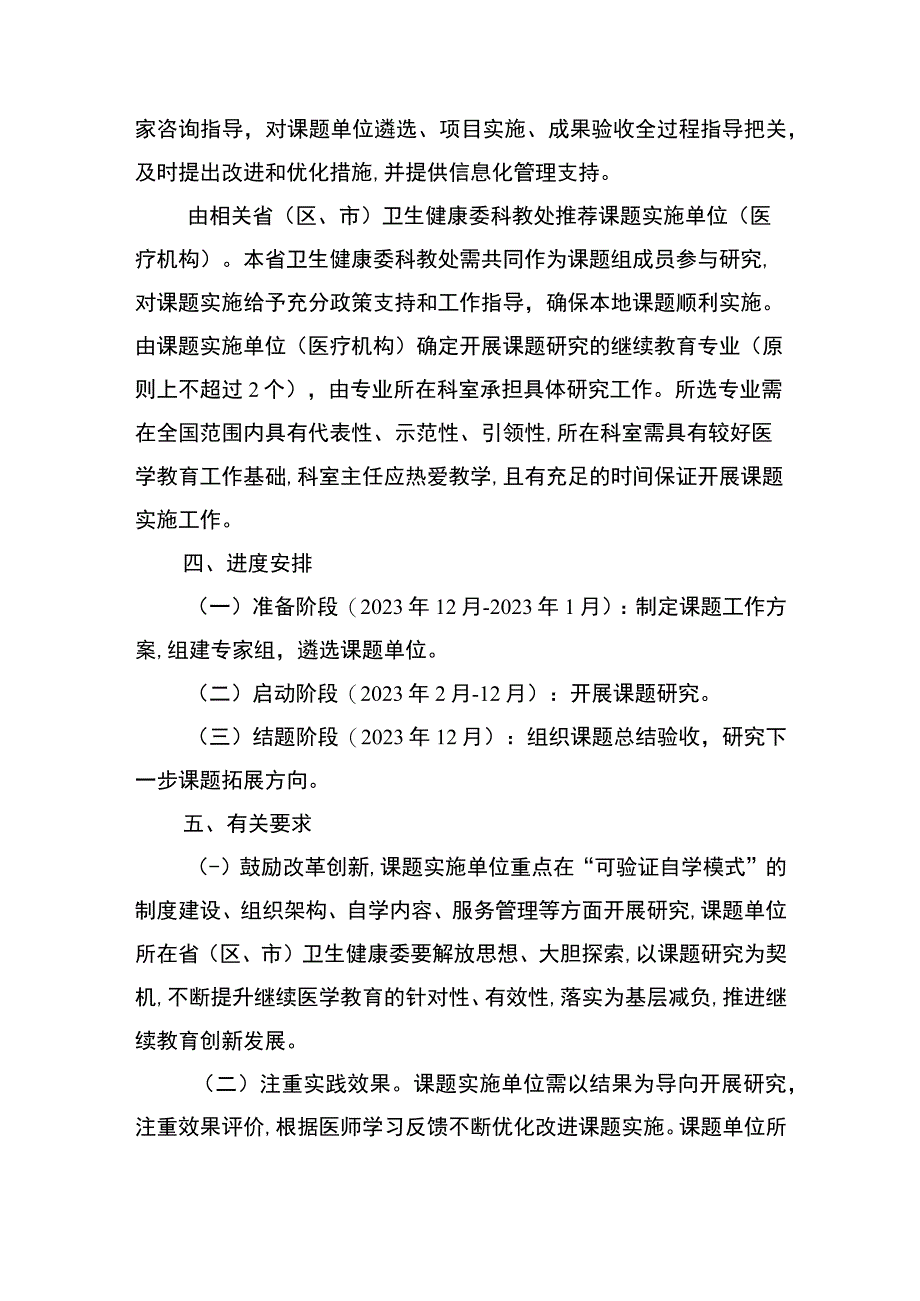 继续医学教育可验证自学式实践研究课题方案.docx_第2页